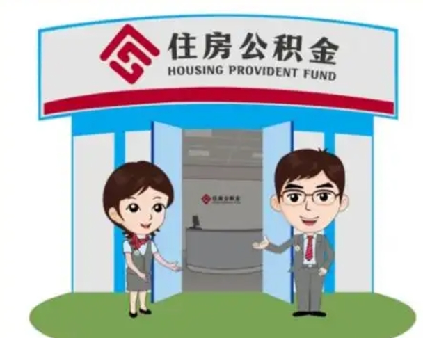 晋江离职三个月可以取公积金吗（离职3个月能提取公积金吗）
